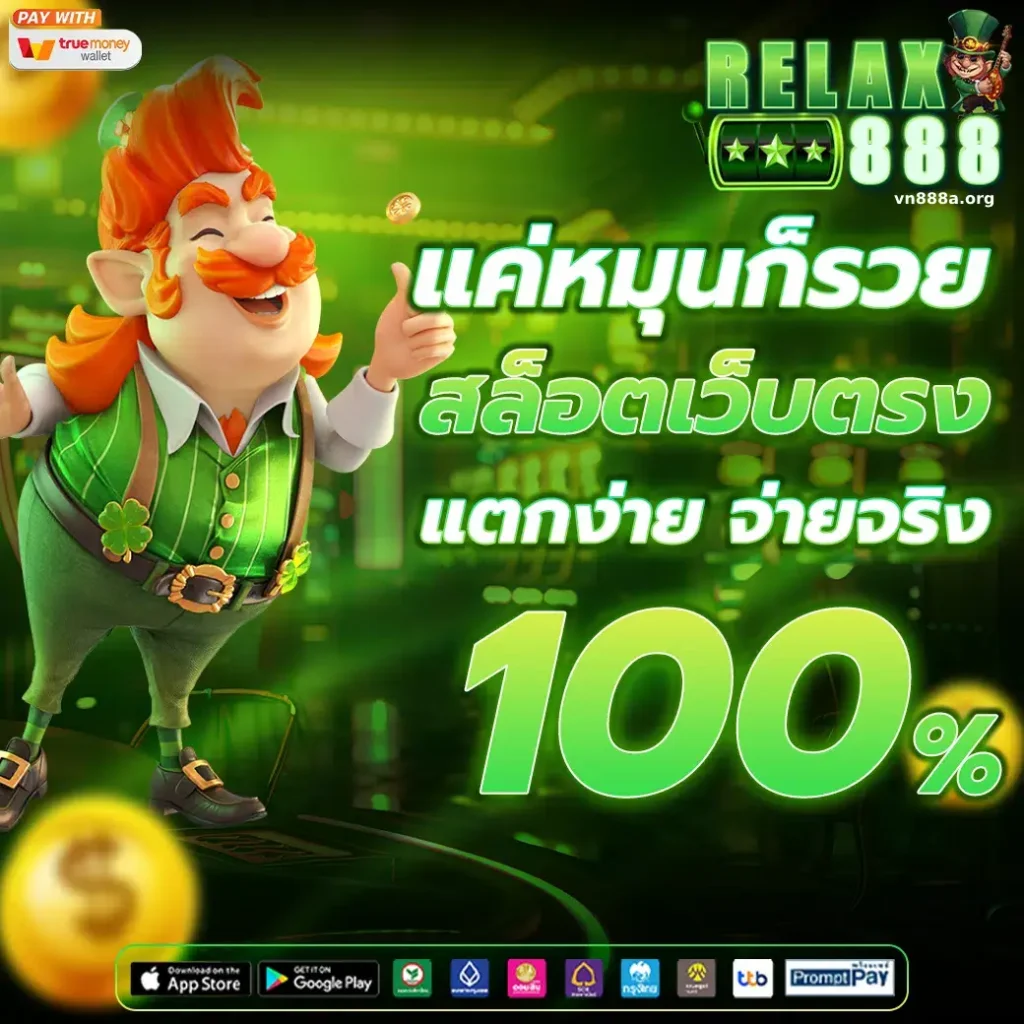 เว็บ ตรง อันดับ 1 สล็อต